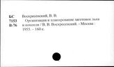 Льнозаготовки. СССР