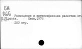Льняная промышленность. СССР
