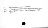 Магаданская область