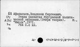 Макроэкономический анализ, буржуазный