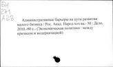 Малые предприятия. Российская Федерация
