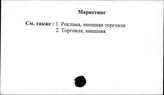 Маркетинг