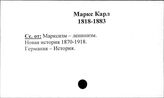 Маркс Карл