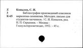 Маркс Карл. Библиография