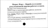Маркс Карл. Борьба за создание революционной партии рабочего класса