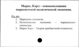 Маркс Карл. Основоположник марксистской политической экономии
