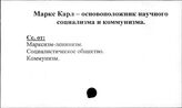 Маркс Карл. Основоположник научного социализма и коммунизма