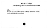 Маркс Карл. Теория прибавочной стоимости