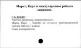 Маркс Карл и международное рабочее движение
