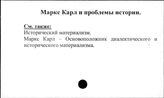 Маркс Карл и проблемы истории