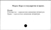 Маркс Карл и революция 1848 г.