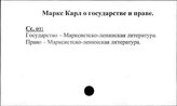 Маркс Карл о государстве и праве