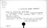 Маркс Карл о кооперации