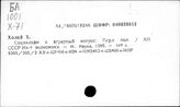 Маркс Карл об аграрном вопросе