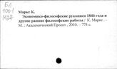 Маркс Карл об управлении экономикой