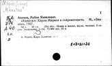 Маркс Карл. Отдельные произведения. Капитал. Изучение
