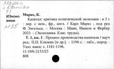 Маркс Карл. Отдельные произведения. Капитал. Методология