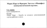 Маркс Карл. Отдельные произведения. Манифест Коммунистической партии