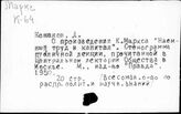 Маркс Карл. Отдельные произведения. Наемный труд и капитал