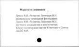Марксизм-ленинизм