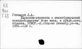 Марксистско-ленинская критика буржуазных и мелкобуржуазных теорий