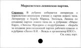 Марксистско-ленинская партия