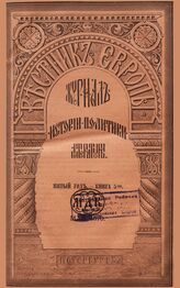 Вестник Европы. 1870. Кн.5