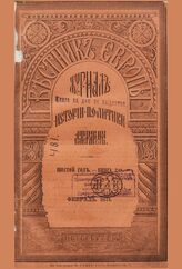 Вестник Европы. 1871. Кн.2