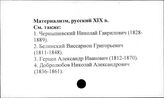 Материализм русский