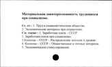 Материальная заинтересованность трудящихся при социализме