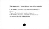 Материально-техническая база коммунизма