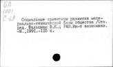 Материально-техническая база общества