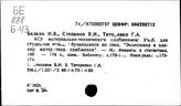 Материально-техническое снабжение народного хозяйства. СССР. АСУ
