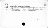 Материально-техническое снабжение народного хозяйства. СССР. Организация