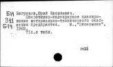 Материально-техническое снабжение народного хозяйства. СССР. Планирование