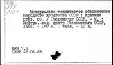 Материально-техническое снабжение народного хозяйства. СССР. Статистика