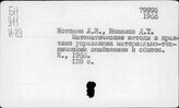 Материально-техническое снабжение народного хозяйства. СССР. Управление