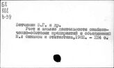Материально-техническое снабжение народного хозяйства. СССР. Учет