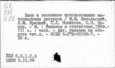 Материальные ресурсы. СССР