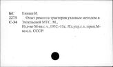 Машинно-тракторные ремонтные мастерские. СССР