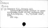 Машиностроение. Словари и терминология