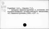 Машиностроение. СССР. Финансы