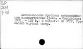 Машиностроение. СССР. Урал
