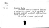 Машиностроение. США
