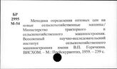 Машиностроительная промышленность. СССР. Цены оптовые