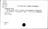 Машиностроительная промышленность. СССР. Экономия топлива, электроэнергии и материалов