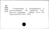Машиностроительная промышленность. Армянская ССР
