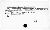 Машиностроительная промышленность. Белорусская ССР