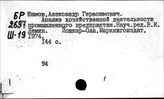 Машиностроительная промышленность. Марийская АССР