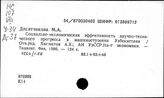 Машиностроительная промышленность. Узбекская ССР
